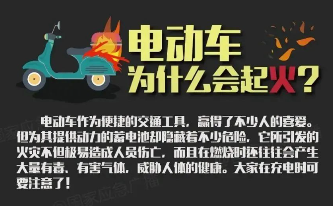 痛心！15死44傷！電動(dòng)自行車引發(fā)的火災(zāi)有多可怕？